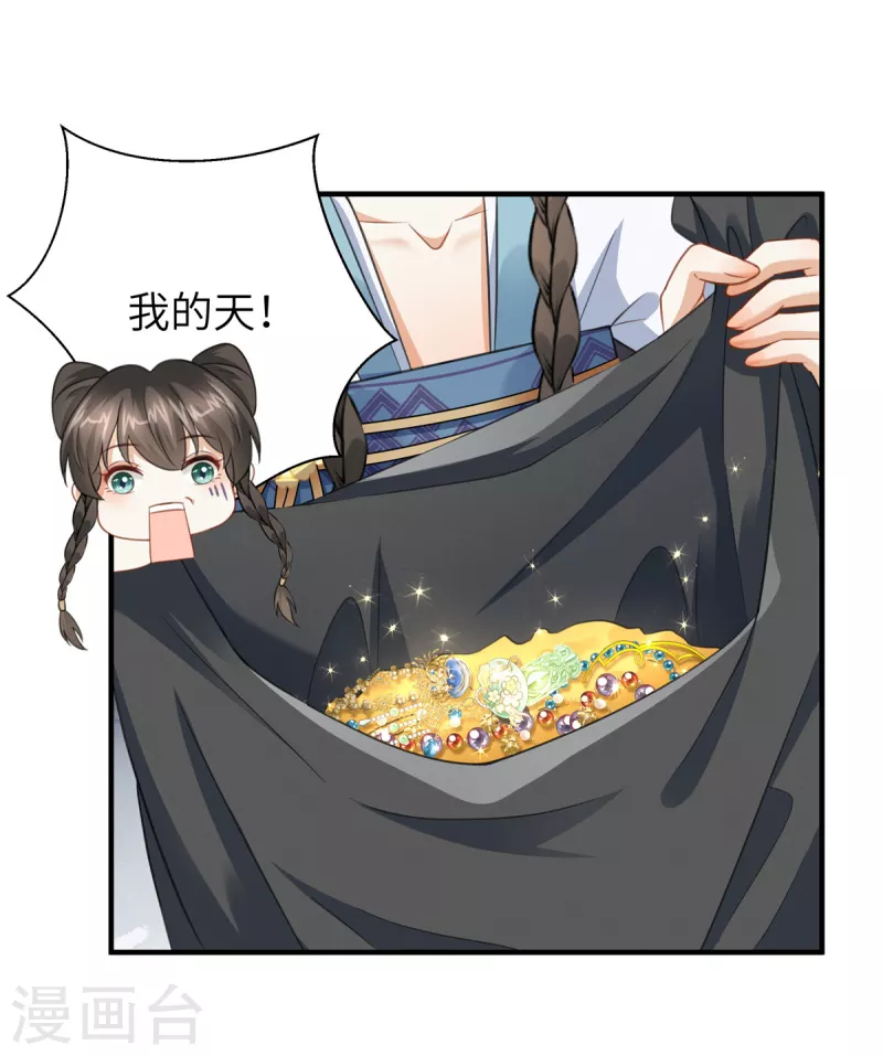 🍶穿越美人在作妖 第24话 自己的娘子当然要宠 第13页