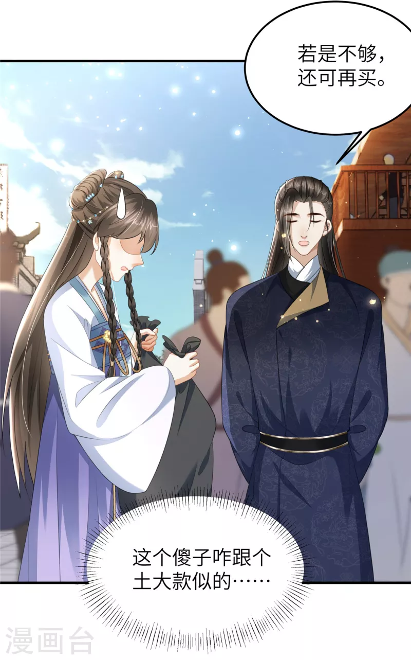 🍶穿越美人在作妖 第24话 自己的娘子当然要宠 第14页