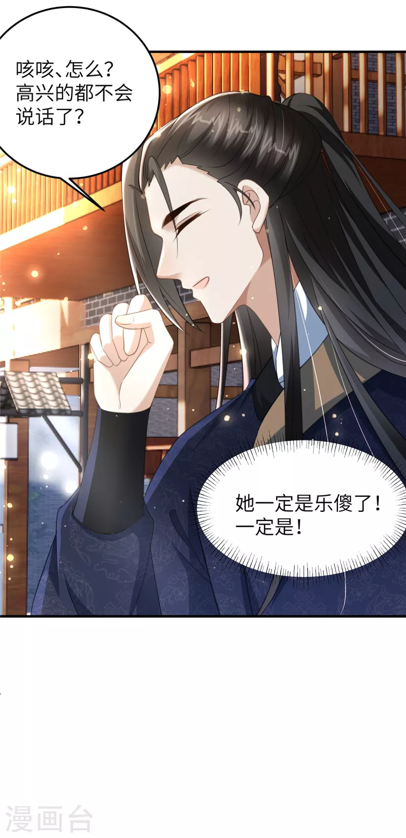 🍶穿越美人在作妖 第24话 自己的娘子当然要宠 第16页