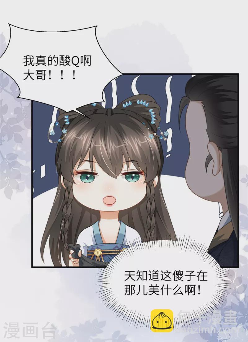 🍶穿越美人在作妖 第24话 自己的娘子当然要宠 第17页