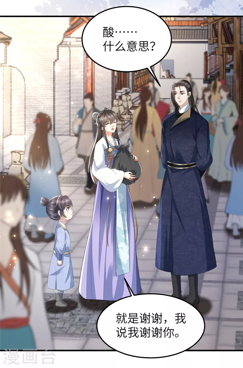 🍶穿越美人在作妖 第24话 自己的娘子当然要宠 第18页