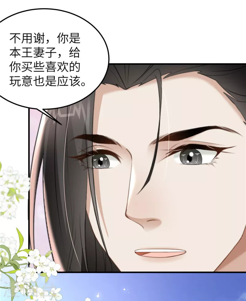 🍶穿越美人在作妖 第24话 自己的娘子当然要宠 第19页