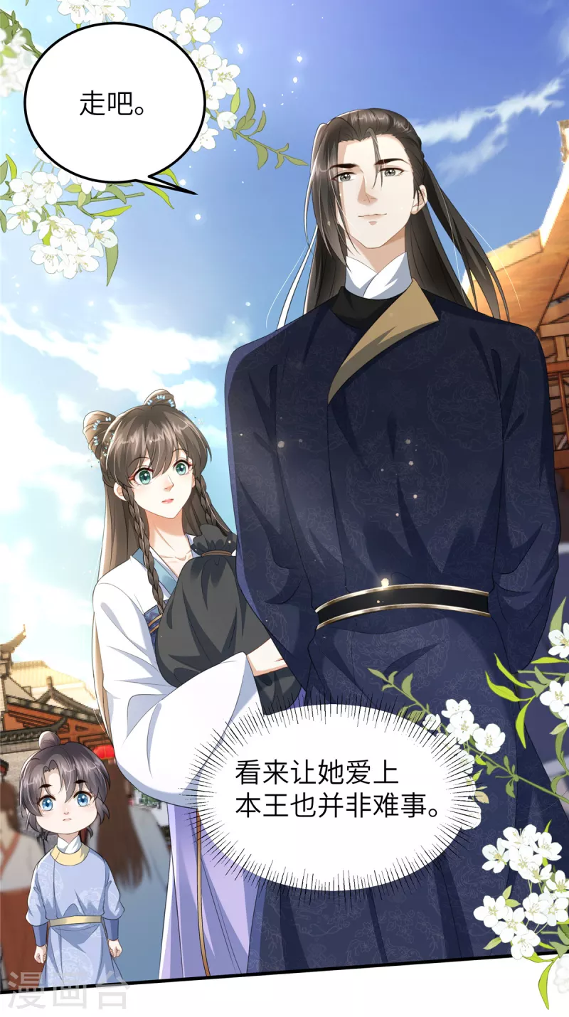 🍶穿越美人在作妖 第24话 自己的娘子当然要宠 第20页