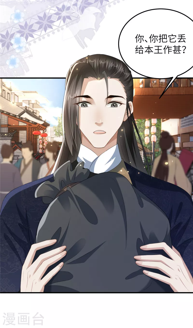 🍶穿越美人在作妖 第24话 自己的娘子当然要宠 第22页