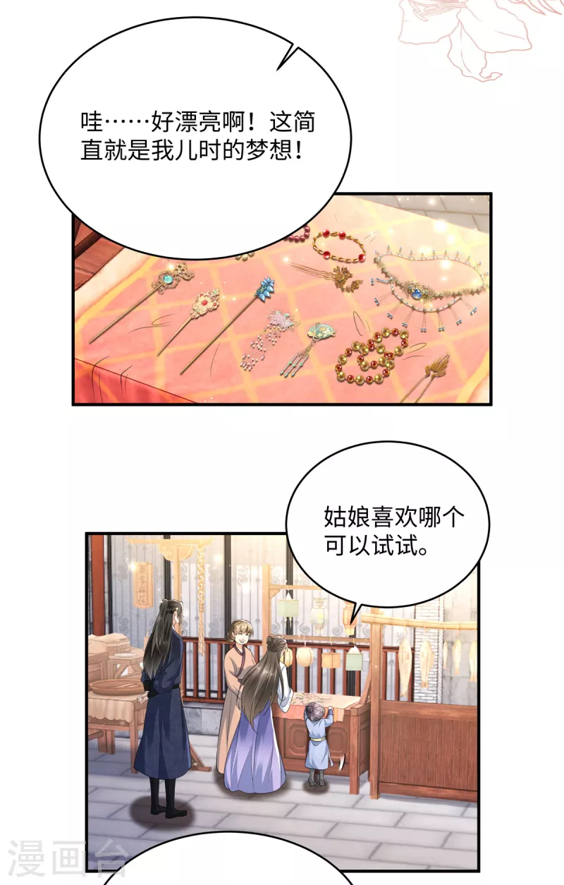 🍶穿越美人在作妖 第24话 自己的娘子当然要宠 第4页