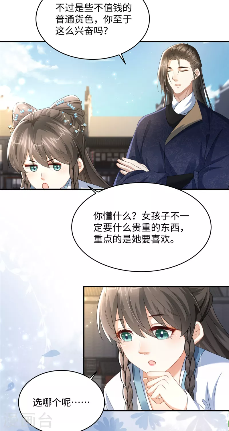 🍶穿越美人在作妖 第24话 自己的娘子当然要宠 第5页