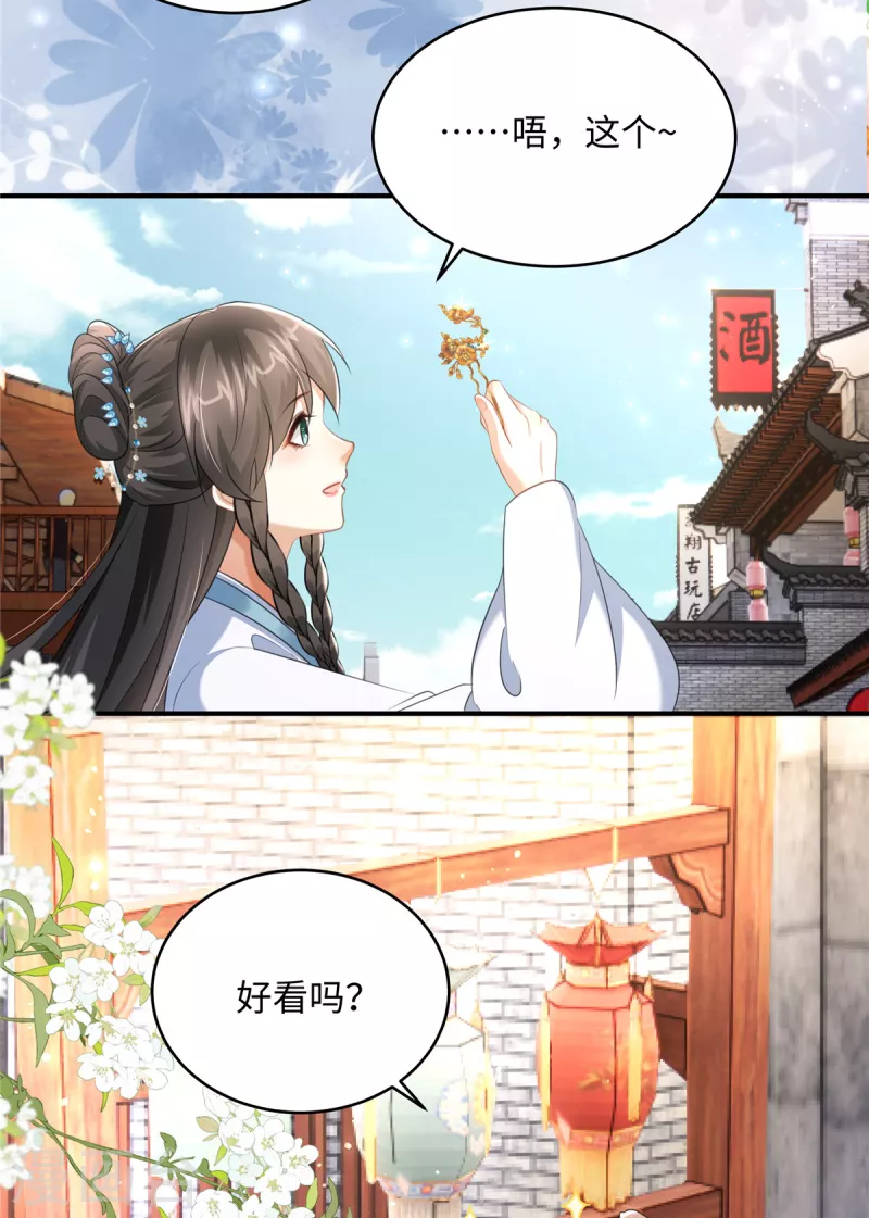 🍶穿越美人在作妖 第24话 自己的娘子当然要宠 第6页