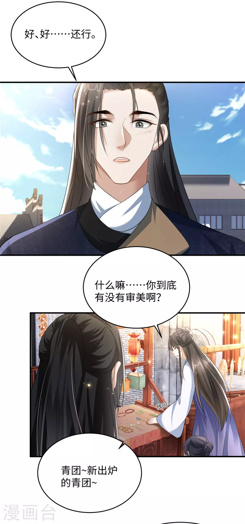🍶穿越美人在作妖 第24话 自己的娘子当然要宠 第8页
