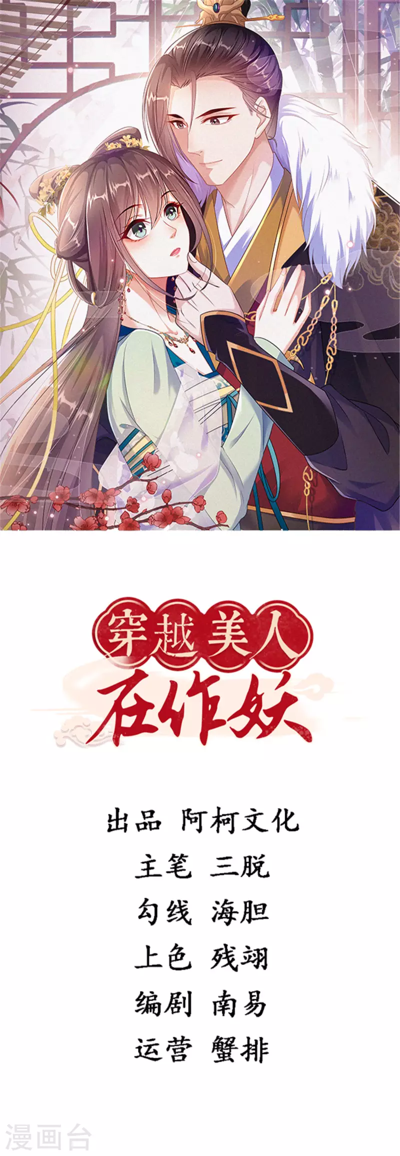 🍶穿越美人在作妖 第26话 营销奶茶新方式 第1页