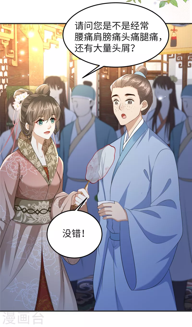🍶穿越美人在作妖 第26话 营销奶茶新方式 第10页