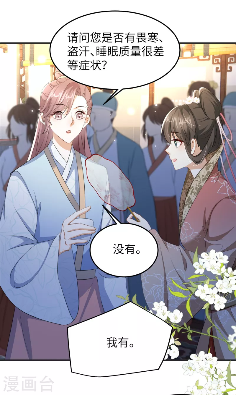 🍶穿越美人在作妖 第26话 营销奶茶新方式 第11页