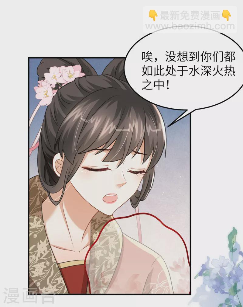 🍶穿越美人在作妖 第26话 营销奶茶新方式 第14页