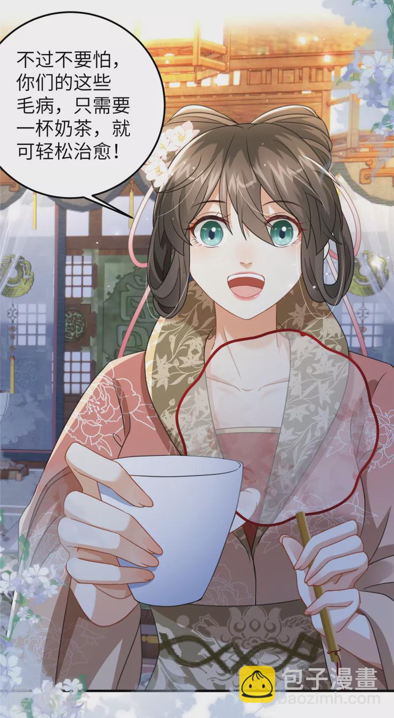 🍶穿越美人在作妖 第26话 营销奶茶新方式 第15页