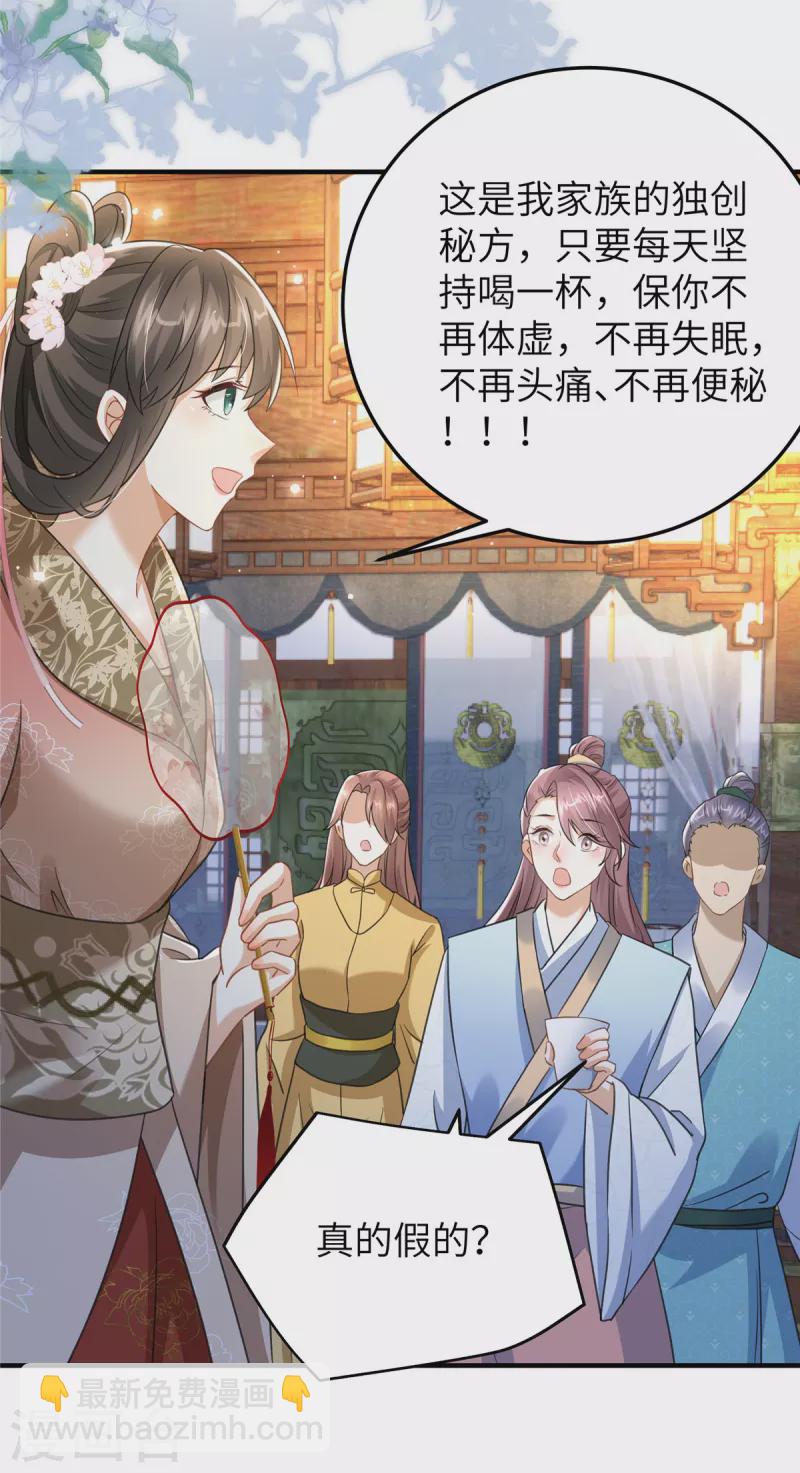 🍶穿越美人在作妖 第26话 营销奶茶新方式 第16页