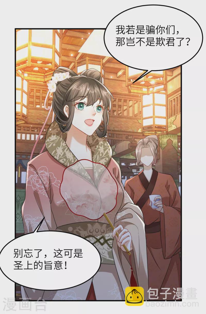 🍶穿越美人在作妖 第26话 营销奶茶新方式 第17页