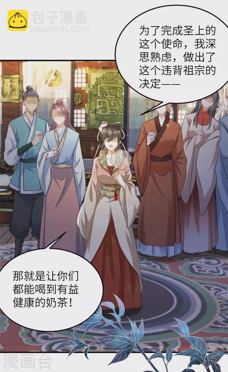 🍶穿越美人在作妖 第26话 营销奶茶新方式 第18页