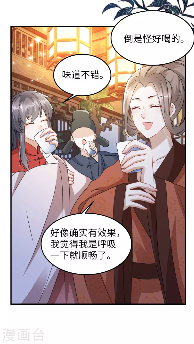 🍶穿越美人在作妖 第26话 营销奶茶新方式 第19页