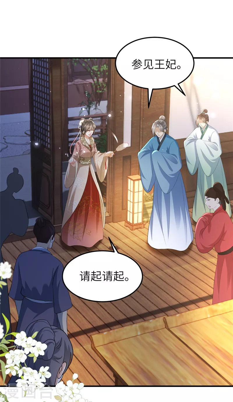 🍶穿越美人在作妖 第26话 营销奶茶新方式 第2页