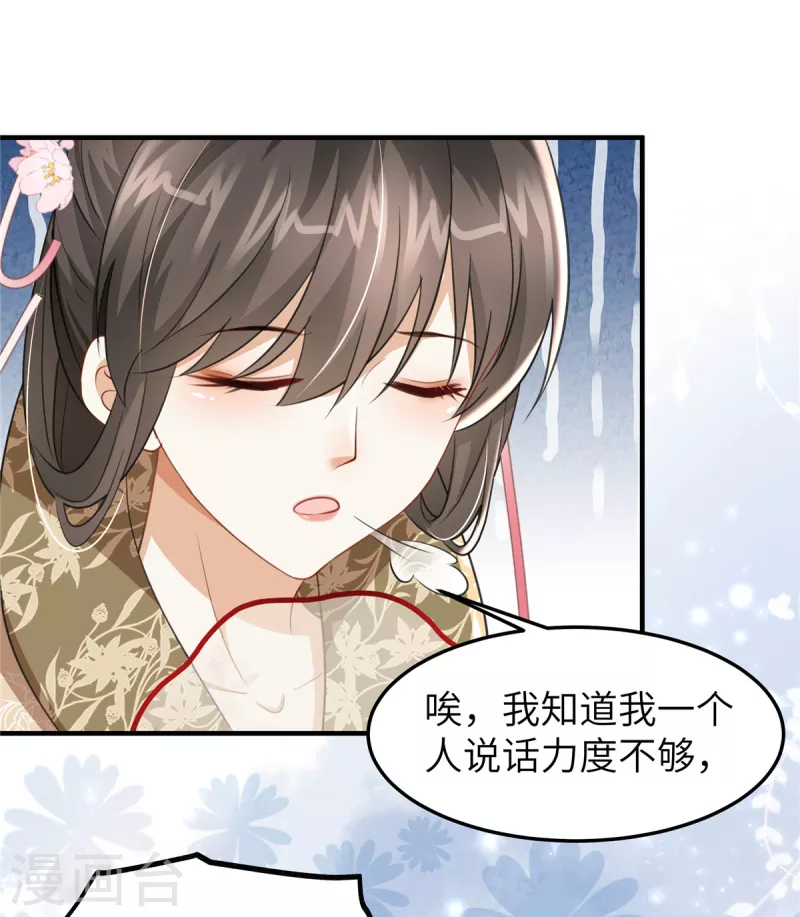🍶穿越美人在作妖 第26话 营销奶茶新方式 第20页