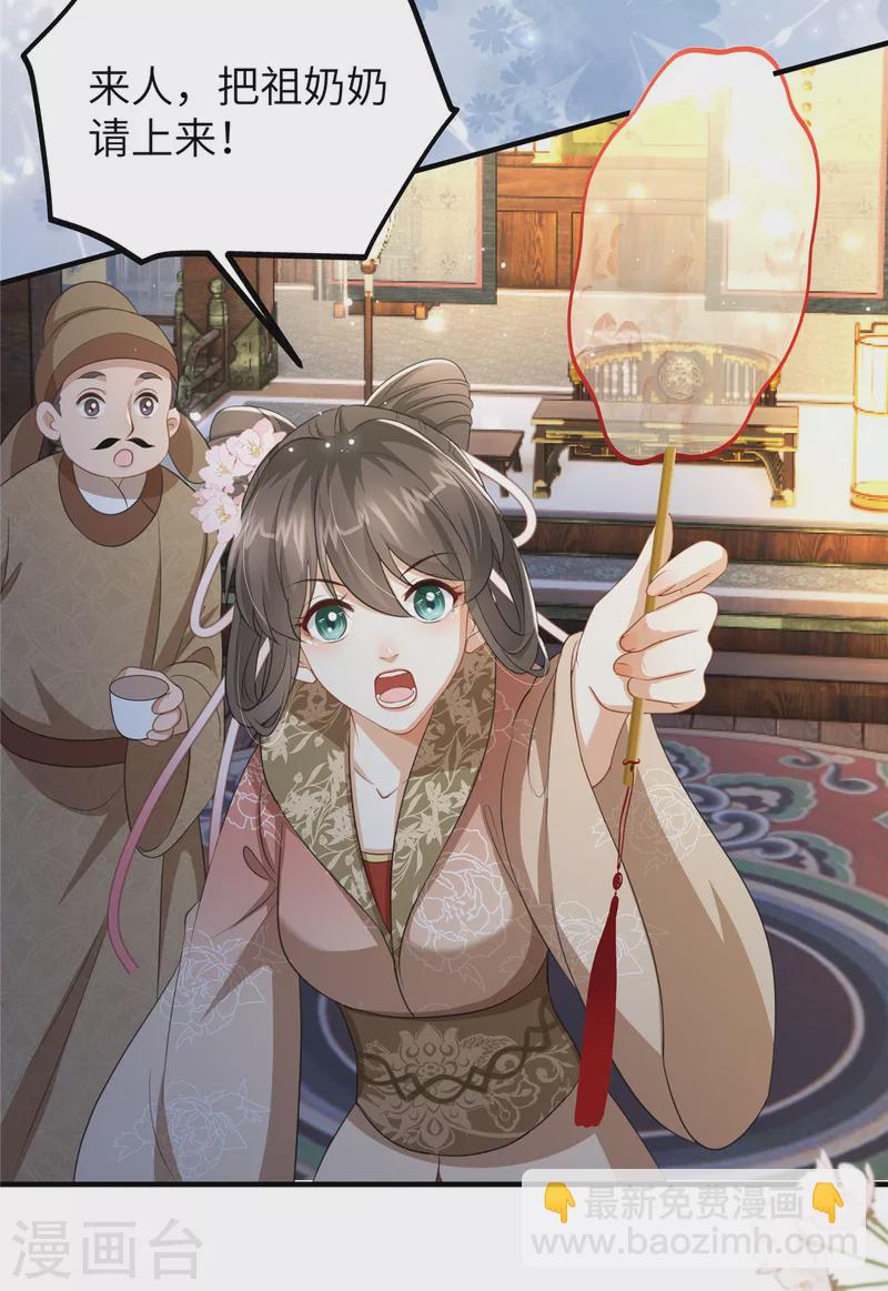🍶穿越美人在作妖 第26话 营销奶茶新方式 第21页