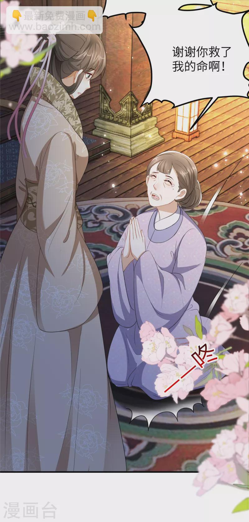 🍶穿越美人在作妖 第26话 营销奶茶新方式 第23页