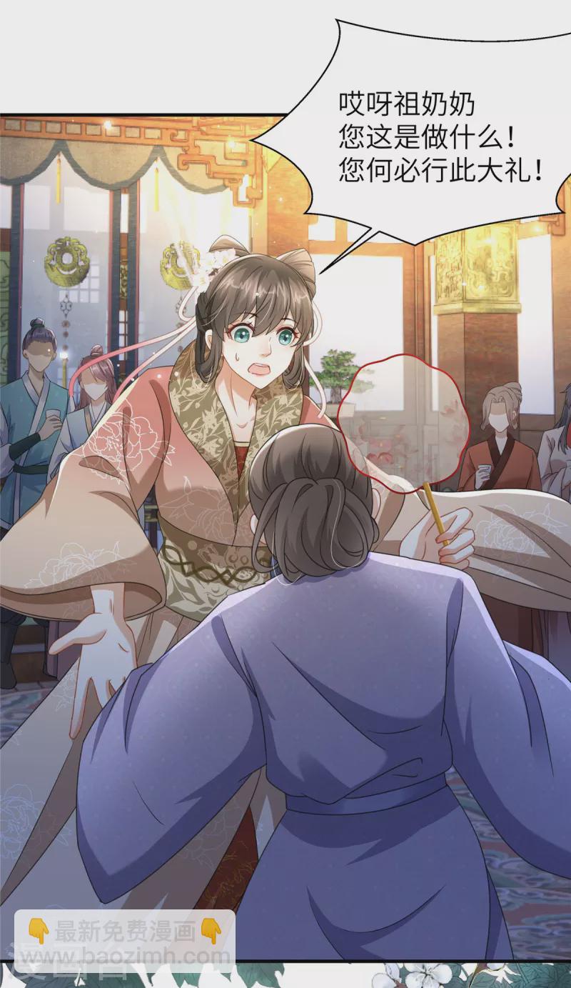 🍶穿越美人在作妖 第26话 营销奶茶新方式 第24页