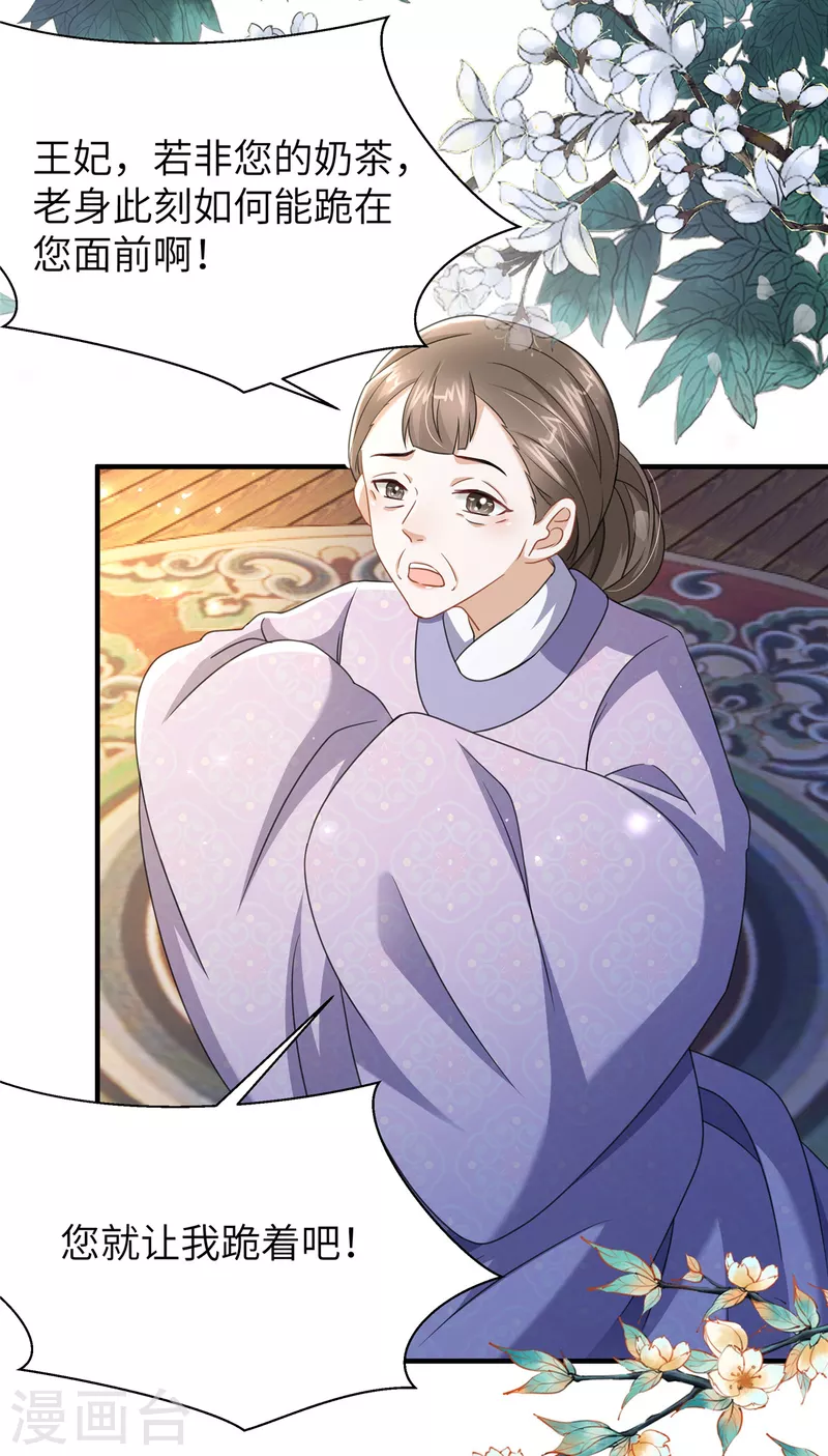 🍶穿越美人在作妖 第26话 营销奶茶新方式 第25页