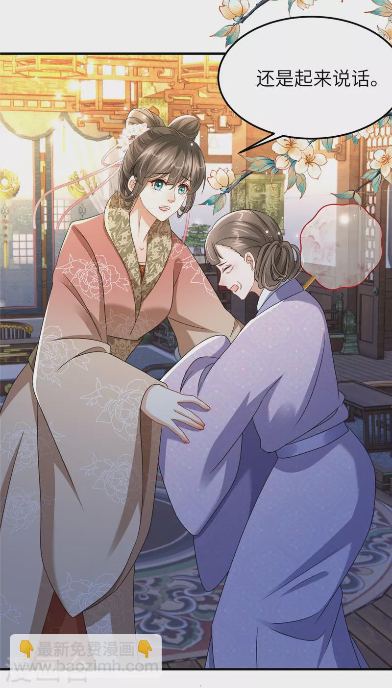🍶穿越美人在作妖 第26话 营销奶茶新方式 第26页