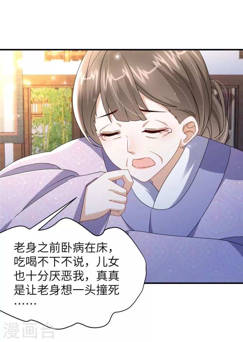 🍶穿越美人在作妖 第26话 营销奶茶新方式 第27页