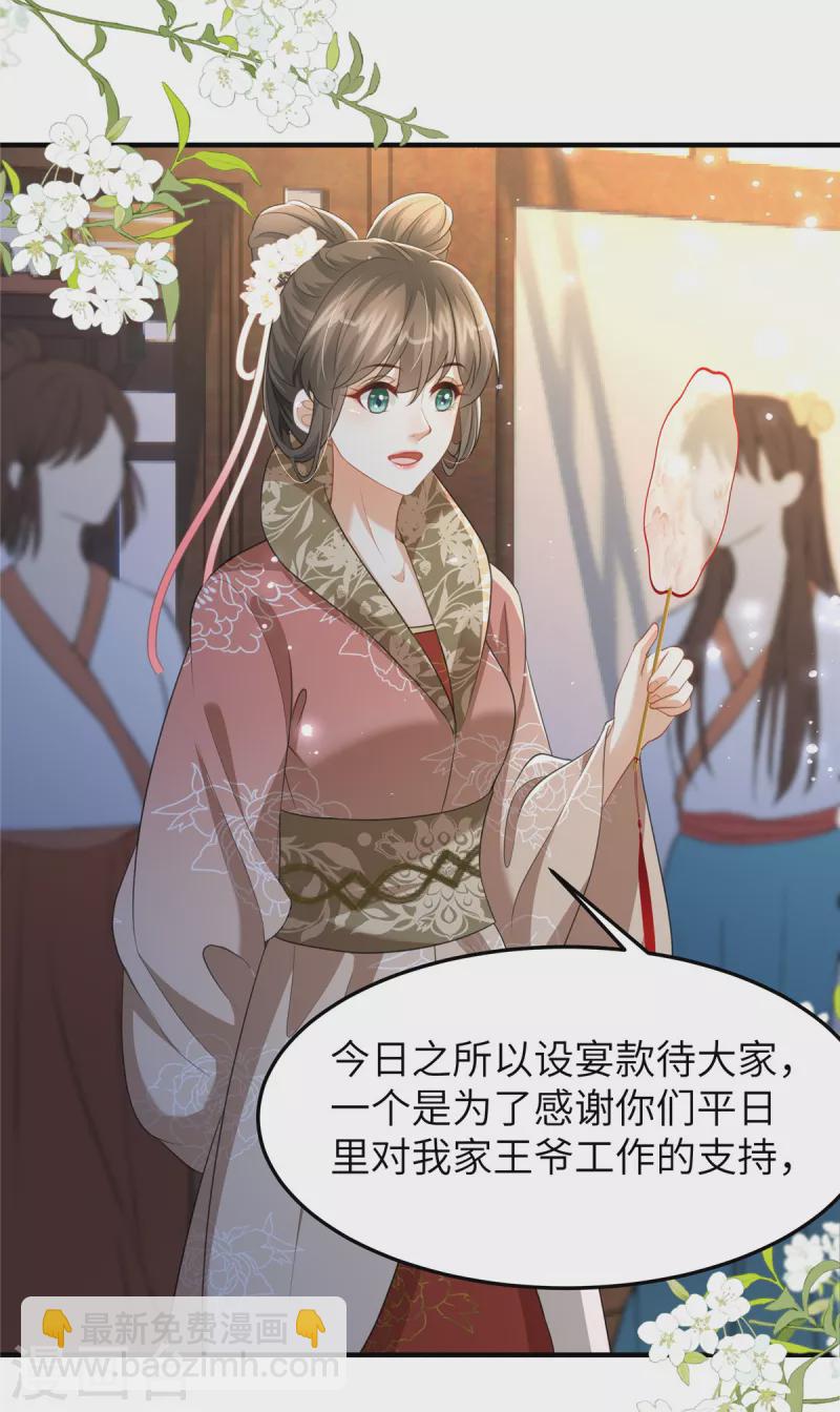 🍶穿越美人在作妖 第26话 营销奶茶新方式 第3页