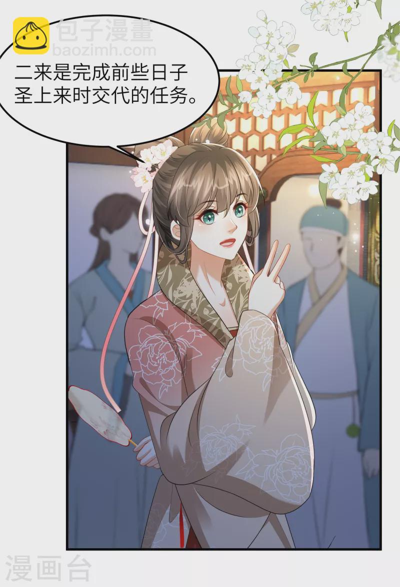 🍶穿越美人在作妖 第26话 营销奶茶新方式 第4页