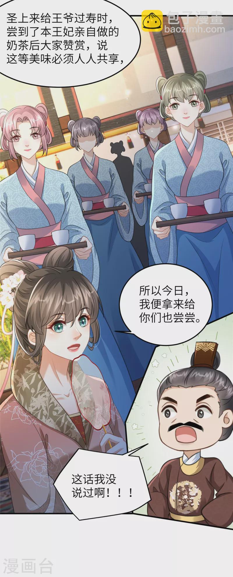 🍶穿越美人在作妖 第26话 营销奶茶新方式 第6页
