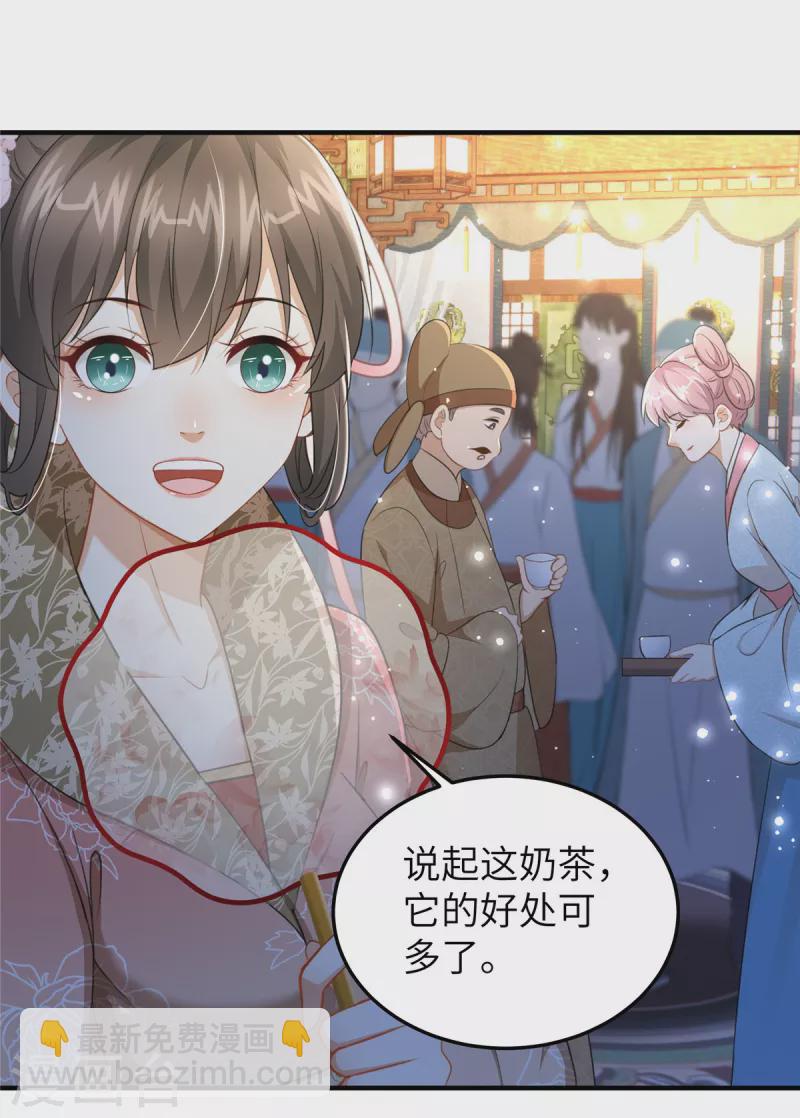 🍶穿越美人在作妖 第26话 营销奶茶新方式 第7页