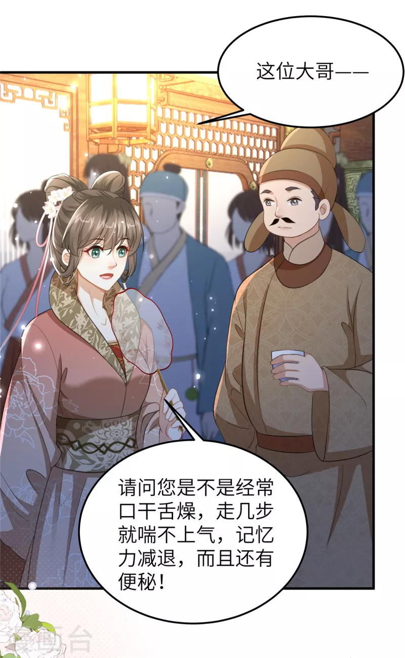 🍶穿越美人在作妖 第26话 营销奶茶新方式 第8页