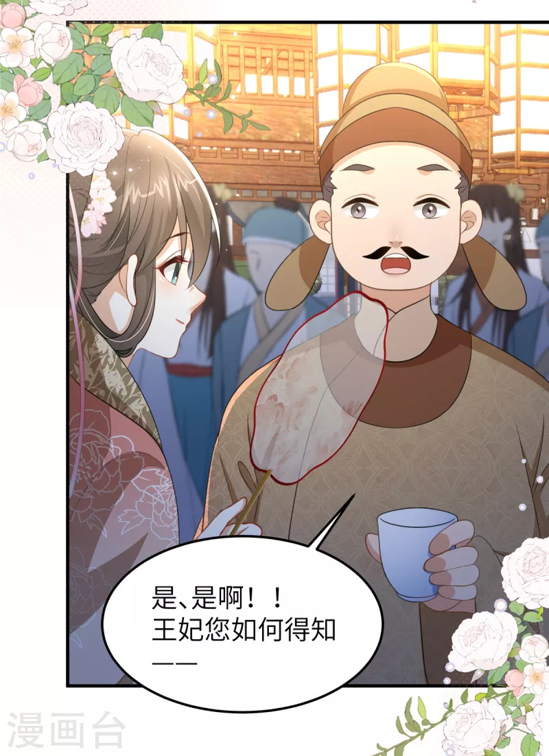 🍶穿越美人在作妖 第26话 营销奶茶新方式 第9页