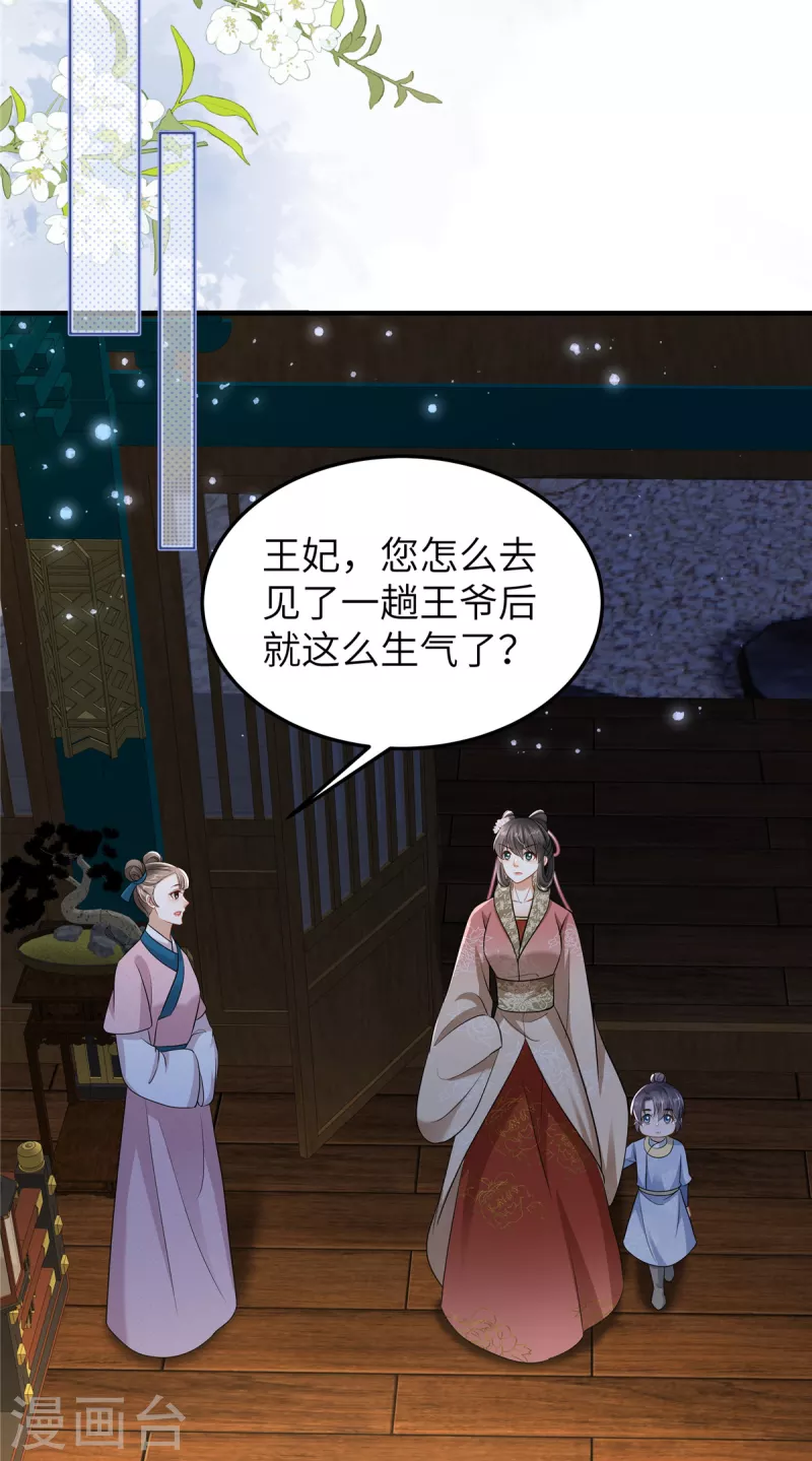 🍶穿越美人在作妖 第28话 休妻就休妻！谁怕你 第10页