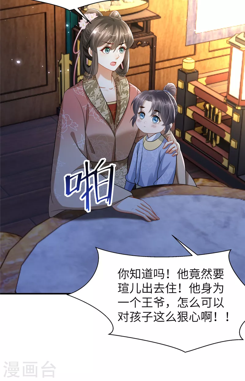 🍶穿越美人在作妖 第28话 休妻就休妻！谁怕你 第12页