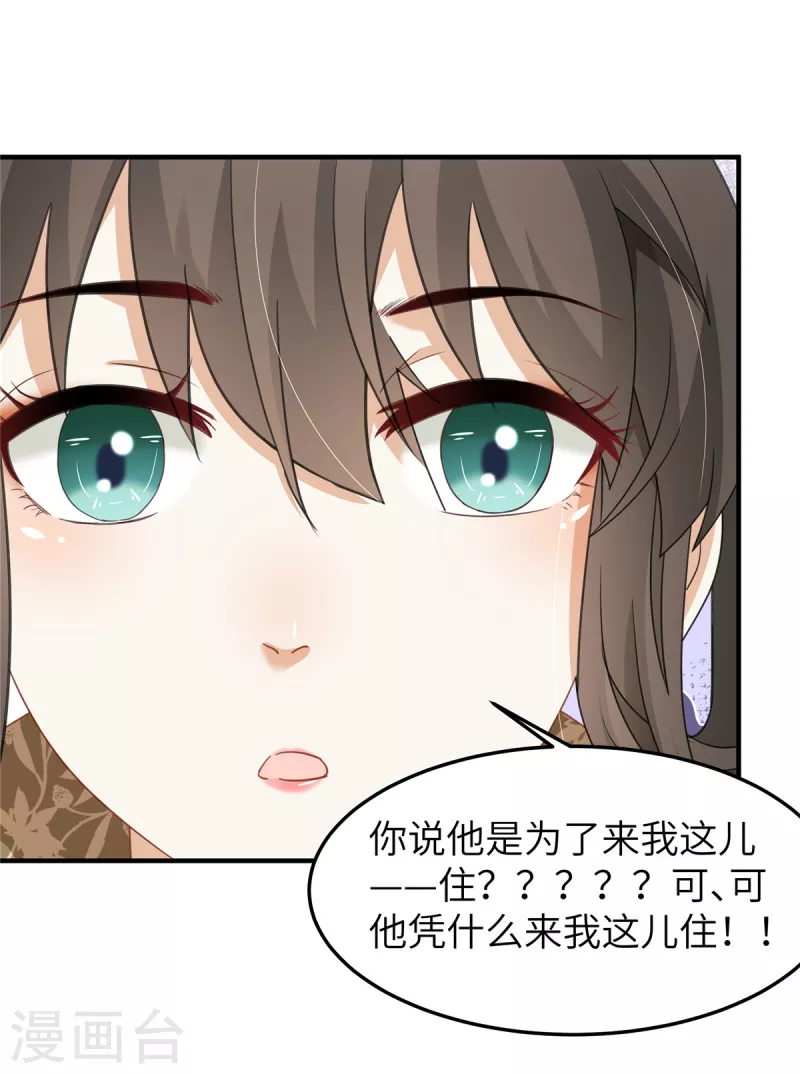 🍶穿越美人在作妖 第28话 休妻就休妻！谁怕你 第15页