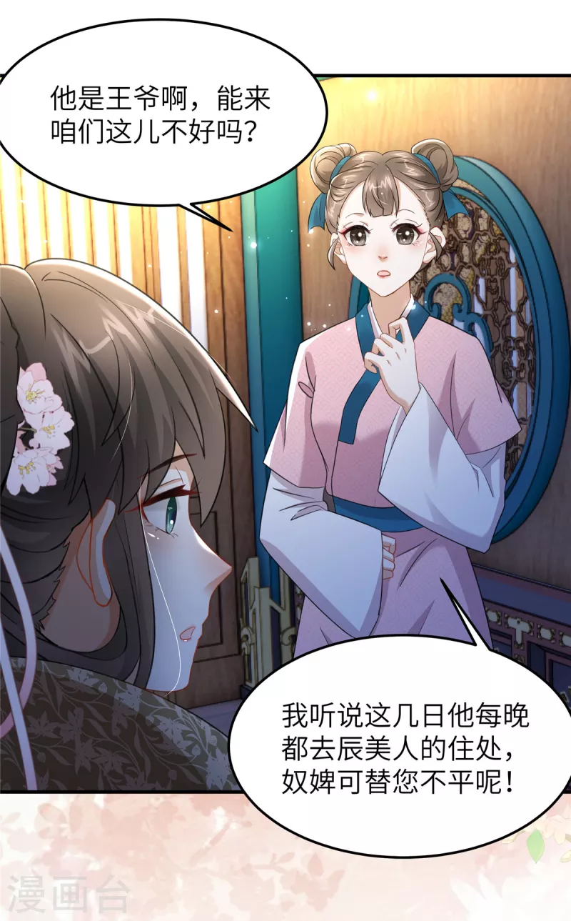🍶穿越美人在作妖 第28话 休妻就休妻！谁怕你 第16页
