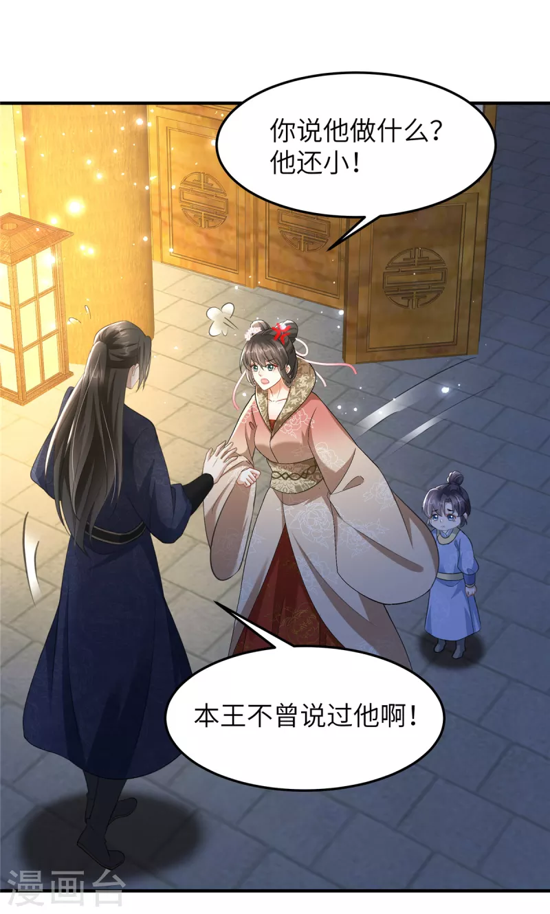 🍶穿越美人在作妖 第28话 休妻就休妻！谁怕你 第2页