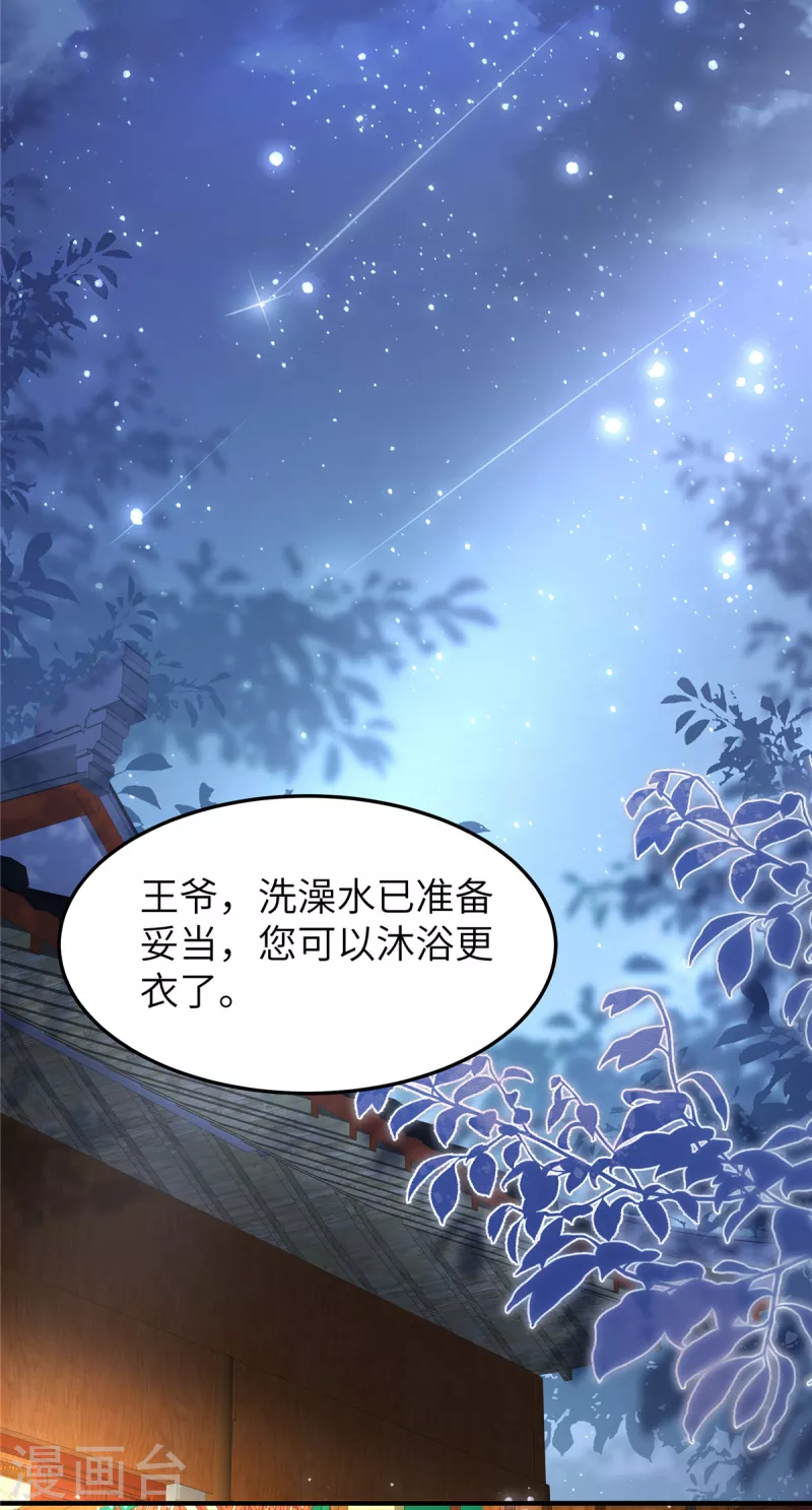 🍶穿越美人在作妖 第28话 休妻就休妻！谁怕你 第20页