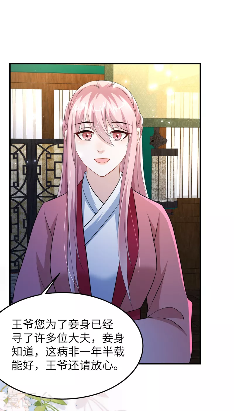 🍶穿越美人在作妖 第28话 休妻就休妻！谁怕你 第24页