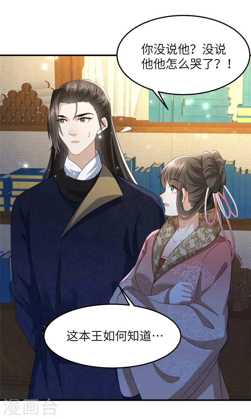 🍶穿越美人在作妖 第28话 休妻就休妻！谁怕你 第3页