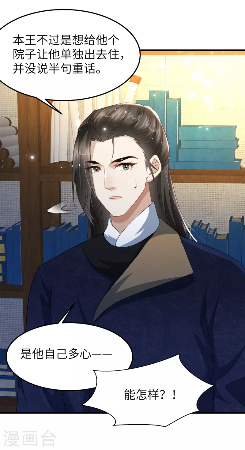 🍶穿越美人在作妖 第28话 休妻就休妻！谁怕你 第5页