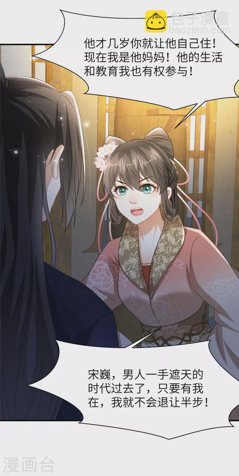🍶穿越美人在作妖 第28话 休妻就休妻！谁怕你 第6页