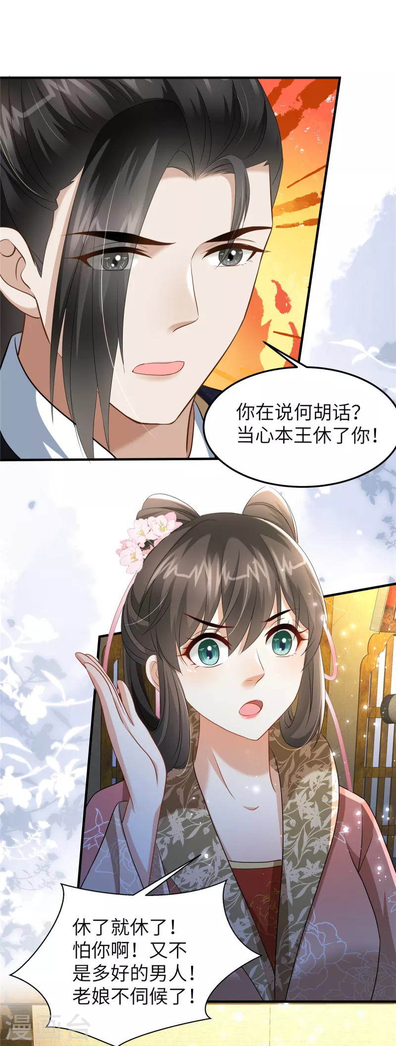 🍶穿越美人在作妖 第28话 休妻就休妻！谁怕你 第7页