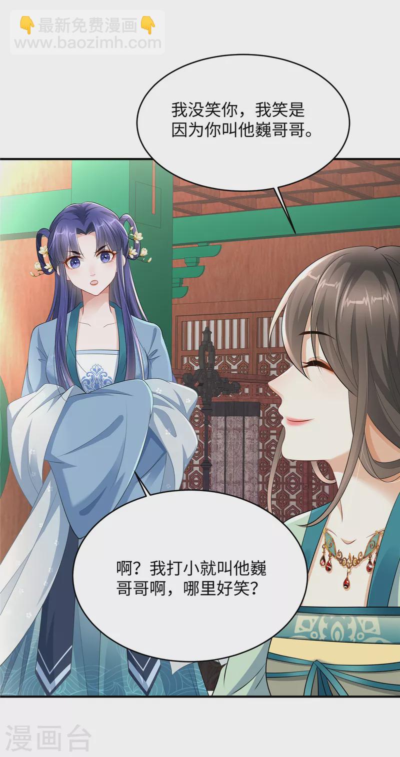 🍶穿越美人在作妖 第2话 麻烦别自作多情 第10页