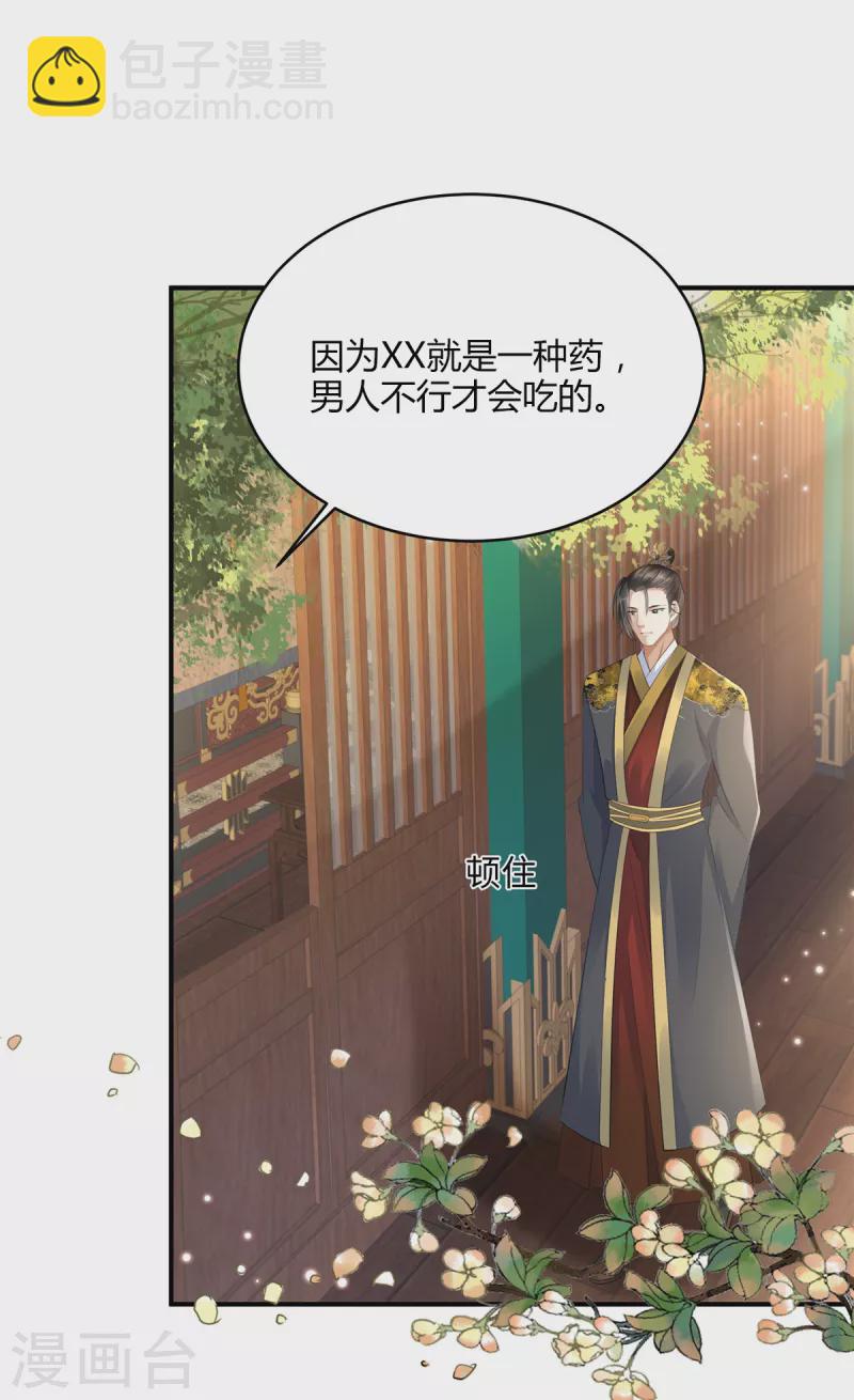 🍶穿越美人在作妖 第2话 麻烦别自作多情 第11页