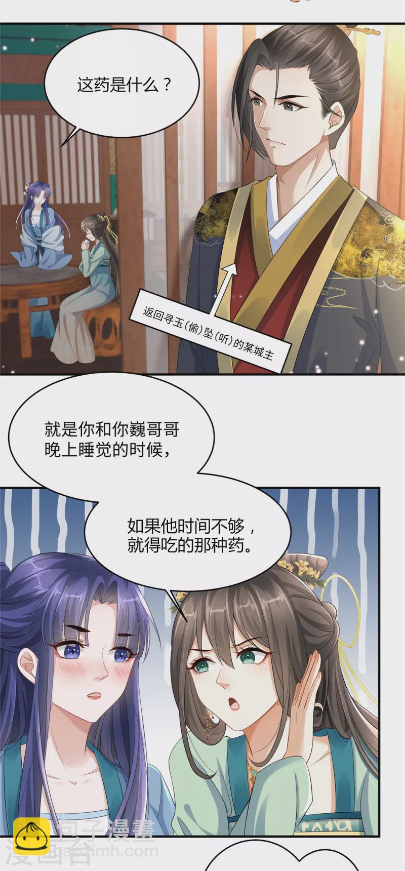🍶穿越美人在作妖 第2话 麻烦别自作多情 第12页
