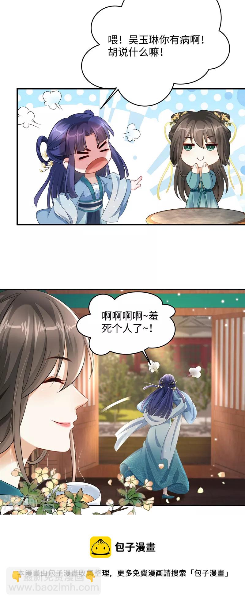 🍶穿越美人在作妖 第2话 麻烦别自作多情 第13页